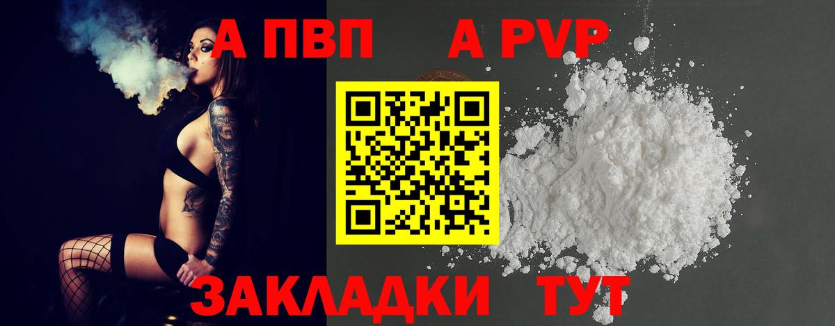 A-PVP Соль Александров