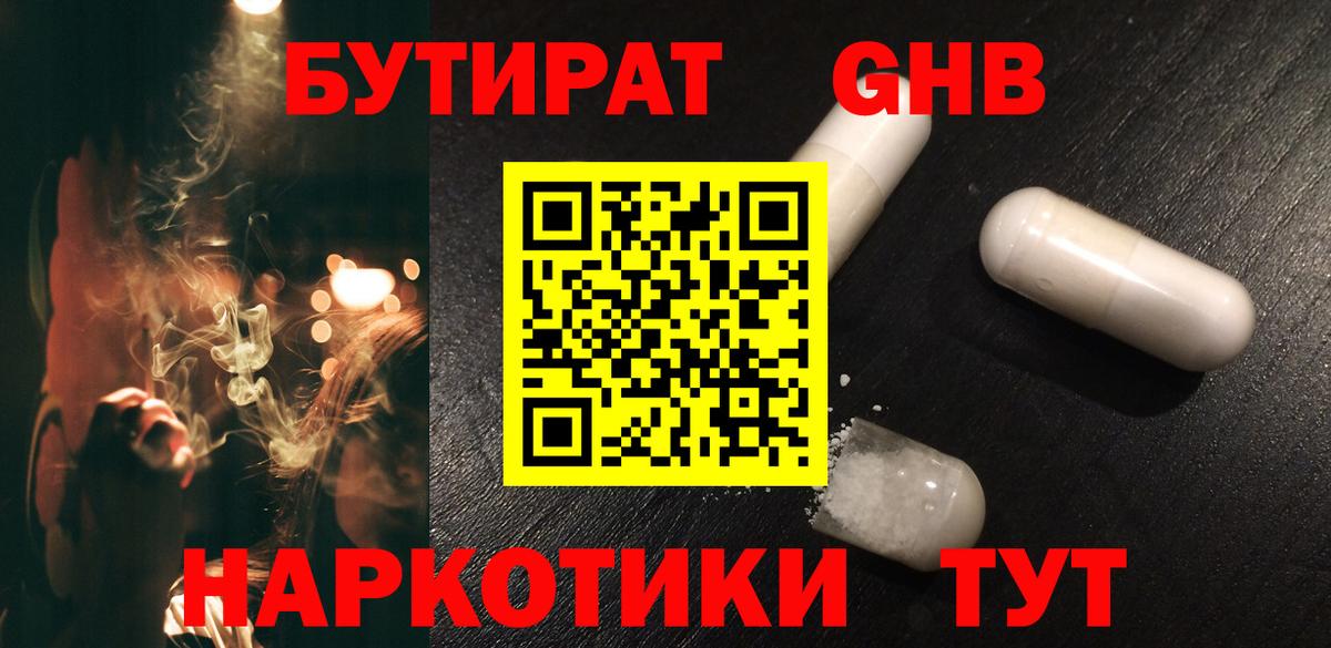 БУТИРАТ 1.4BDO  Бутират  Александров  Вход с VPN 