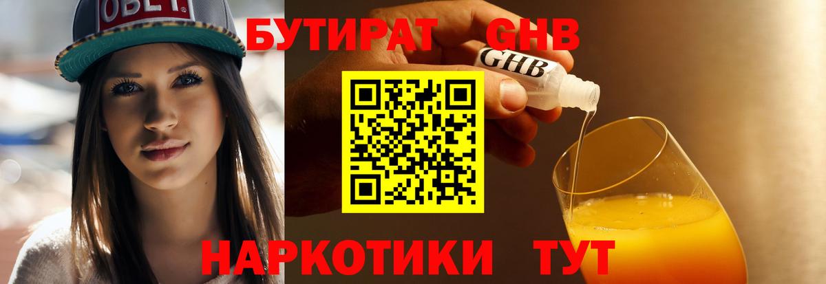 Бутират буратино Александров