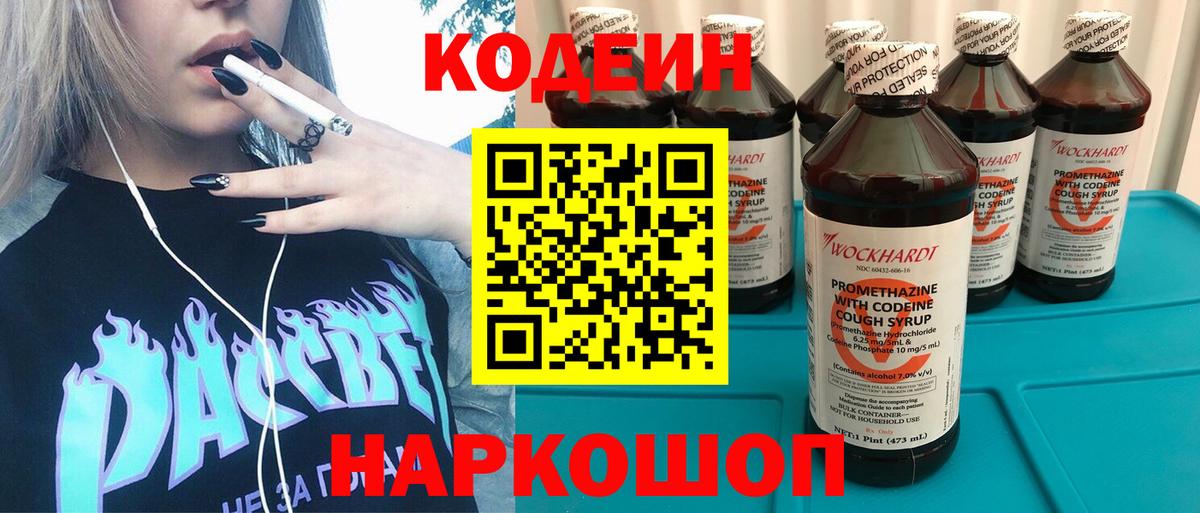 Кодеиновый сироп Lean Purple Drank  Вход с VPN  Александров 